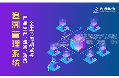 二维码追溯系统