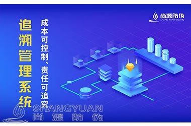 追溯系统