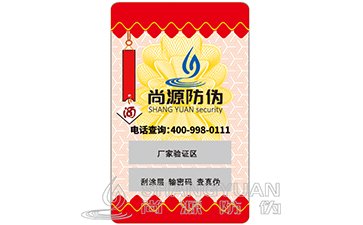 防伪标签