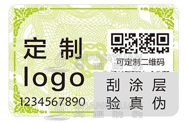 二维码防伪标签