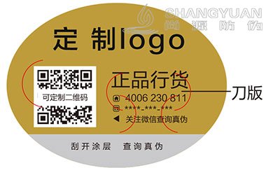 防伪标签