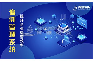 二维码追溯系统