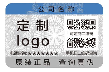 防伪标签