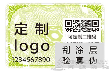 二维码防伪标签