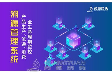 二维码溯源系统