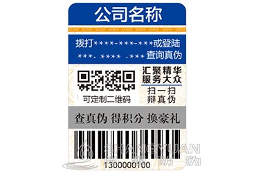 二维码防伪标签