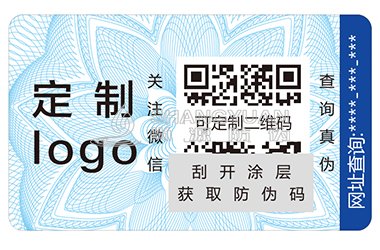 二维码防伪标签