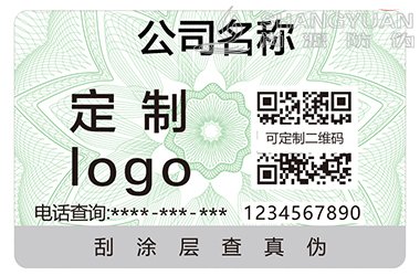 防伪标签