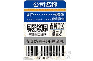防伪标签