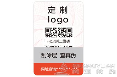 防伪标签