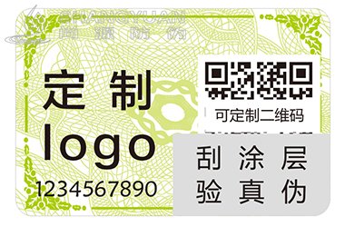 防伪标签