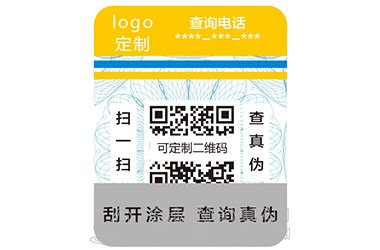 二维码防伪标签