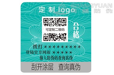 二维码防伪标签
