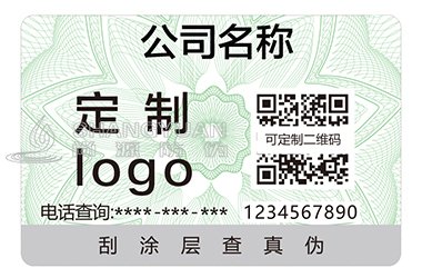 防伪标签
