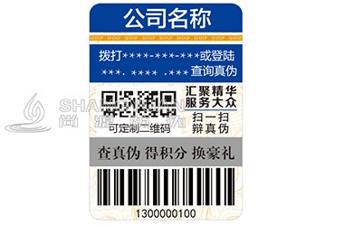 防伪标签