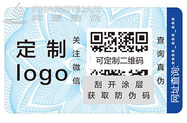 防伪标签