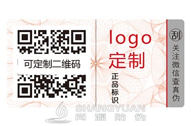 防伪标签厂家