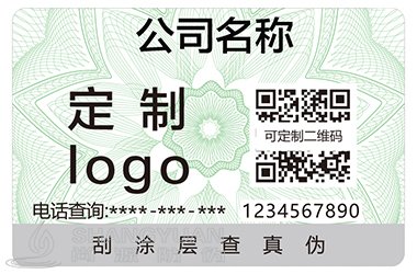 防伪标签