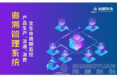 二维码追溯系统