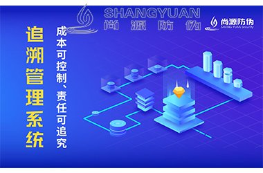 追溯系统
