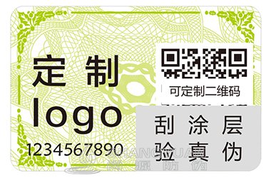 防伪标签