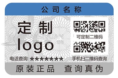 二维码防伪标签