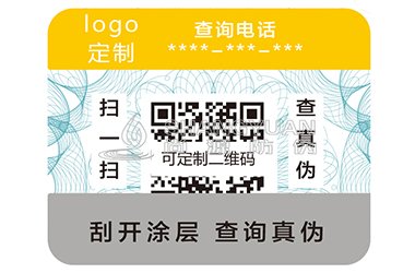 二维码防伪标签