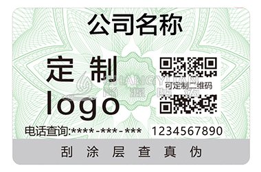 防伪公司