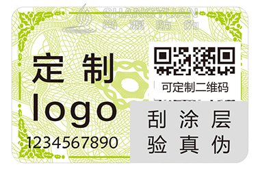 防伪公司