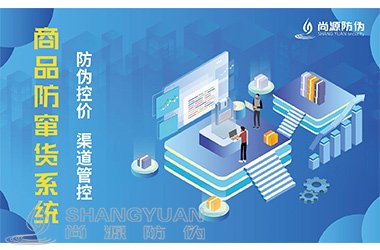 二维码防窜货系统