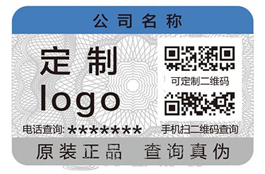 防伪