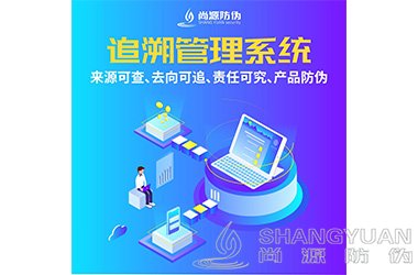 食品追溯系统