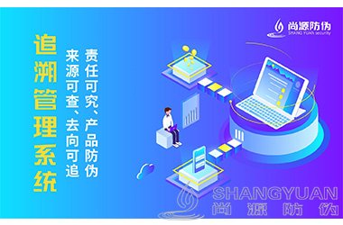 追溯系统