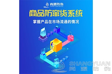 二维码防窜货系统