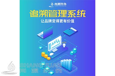 食品追溯系统