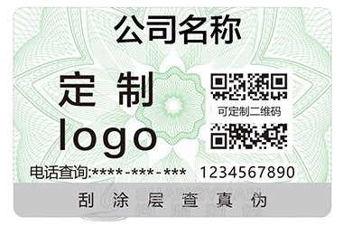 二维码防伪标签
