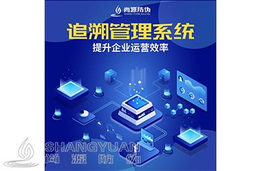 二维码追溯系统