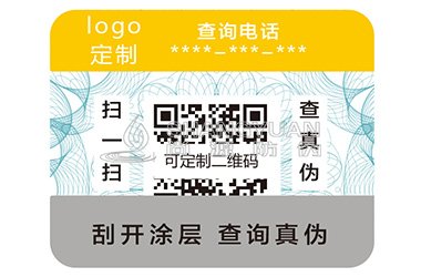 防伪标签