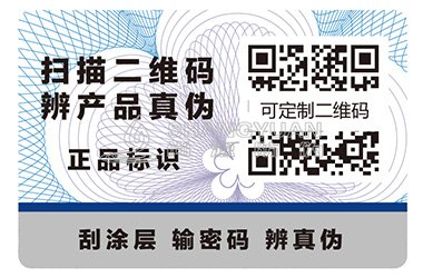 防伪标签