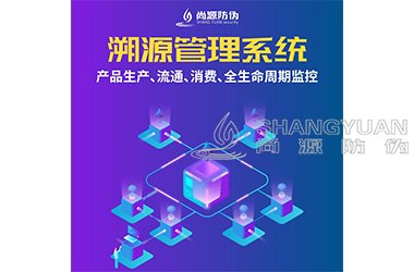 二维码溯源系统