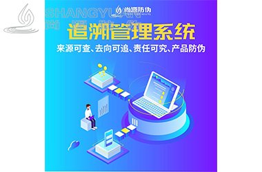 二维码追溯系统