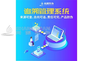 追溯管理系统