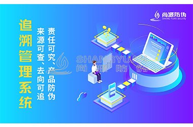 追溯系统