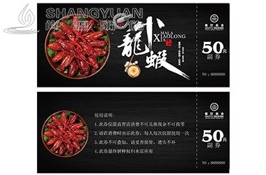 防伪优惠券