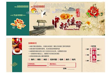 防伪代金券