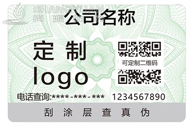 二维码防伪标签
