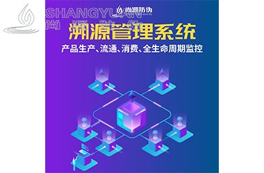 溯源系统