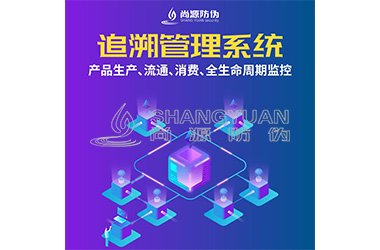 二维码追溯系统