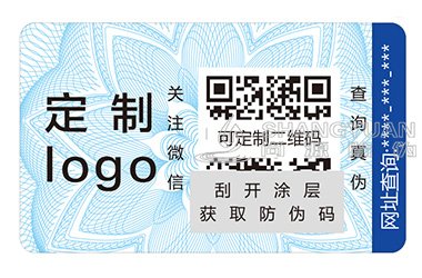 二维码防伪标签