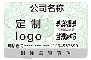 二维码防伪标签